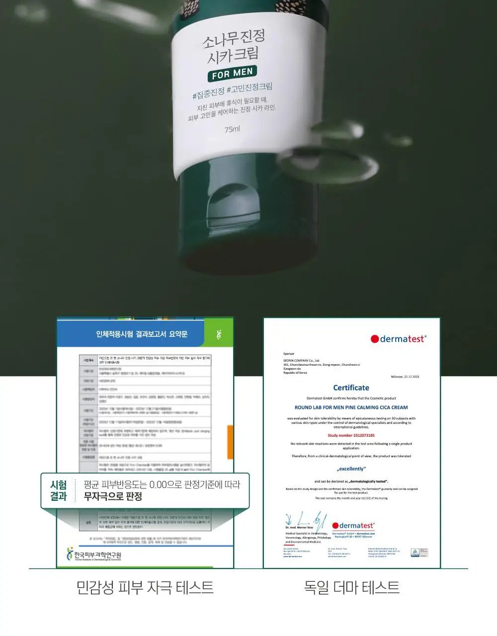 [집중진정] 라운드랩 포 맨 소나무 토너/크림 2종 기획(+진정 클렌저 40ml 증정) 상세페이지 38